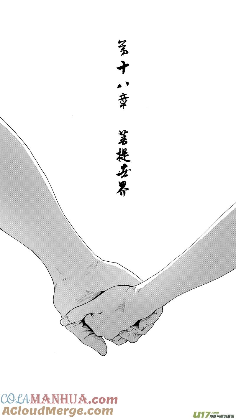 《镇魂街》第十八章 菩提世界 第3页