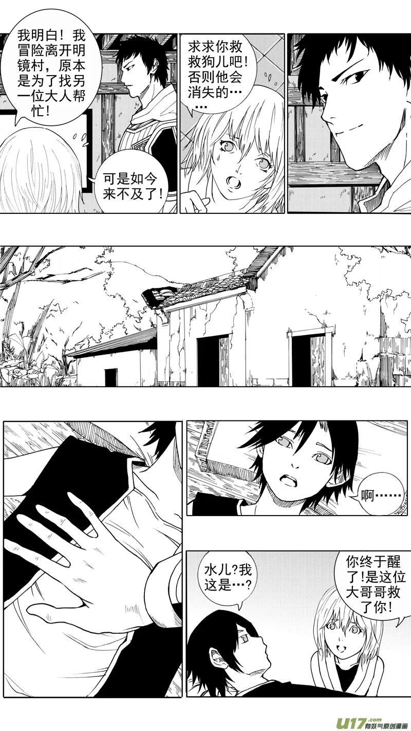 《镇魂街》第十八章 菩提世界 第12页