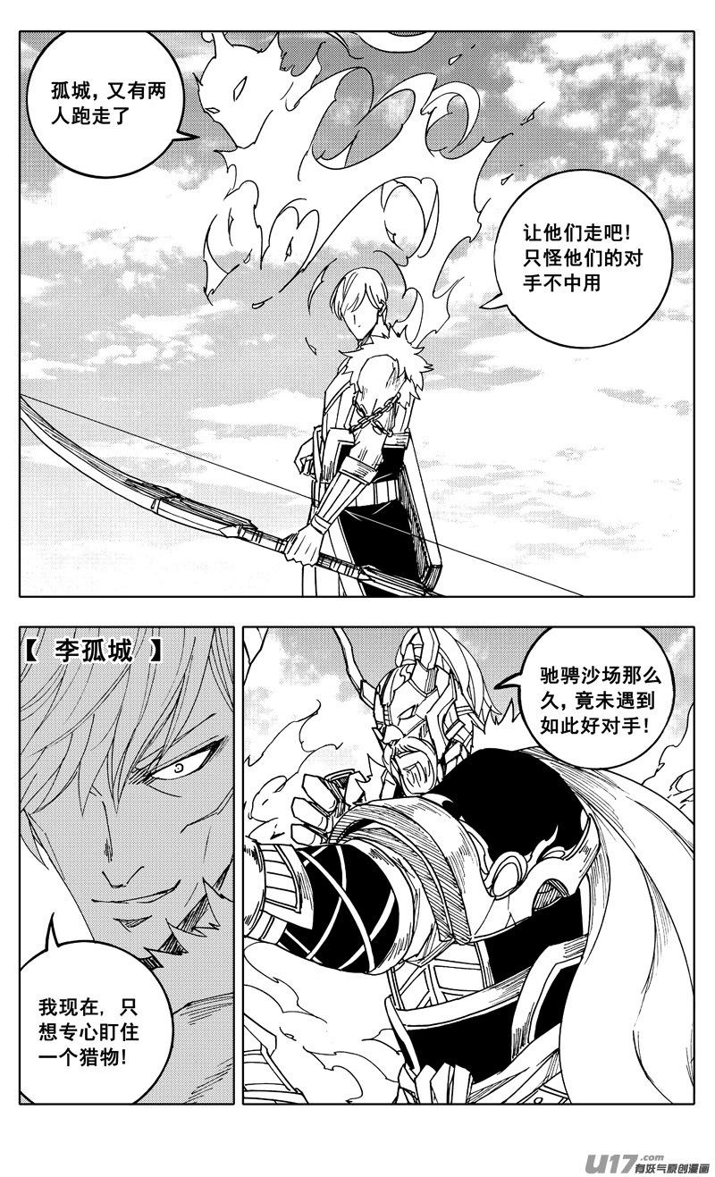 《镇魂街》二零五 铁拳 第16页