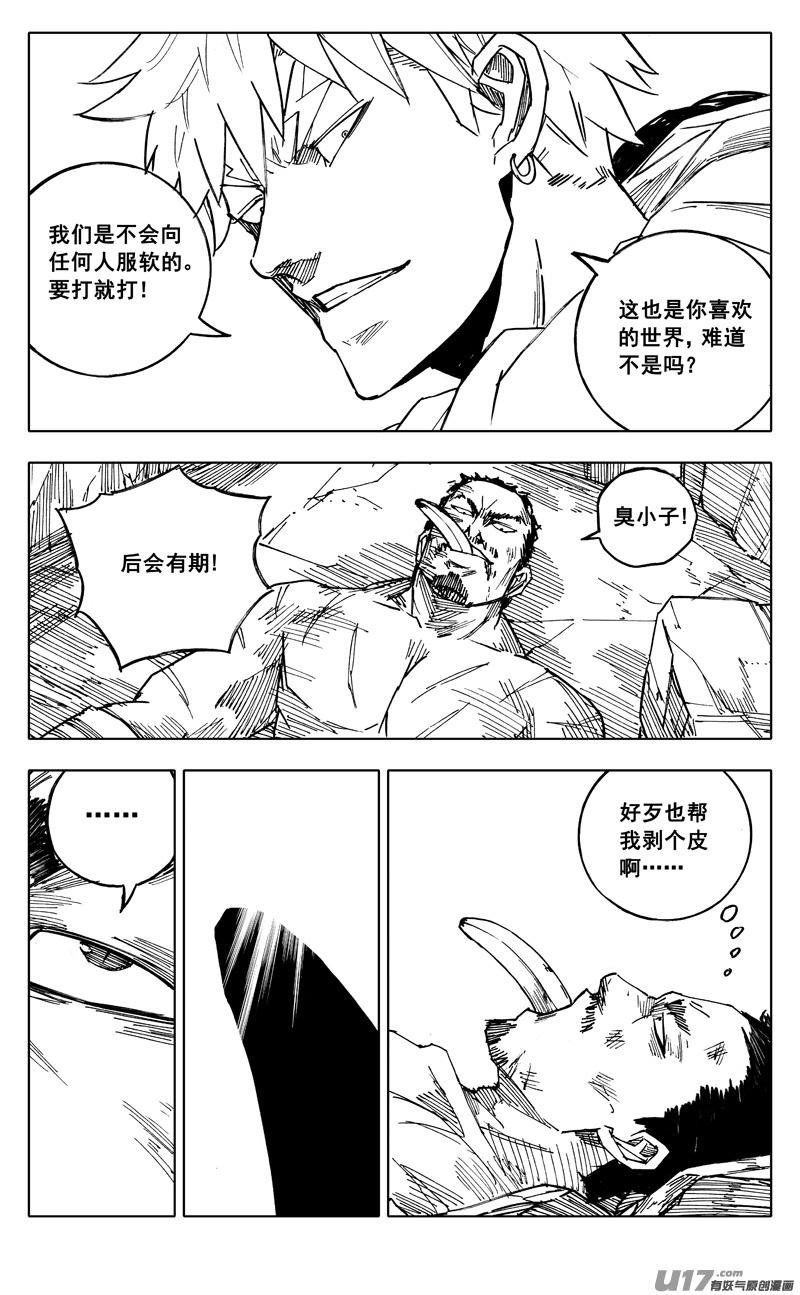 《镇魂街》二零五 铁拳 第14页