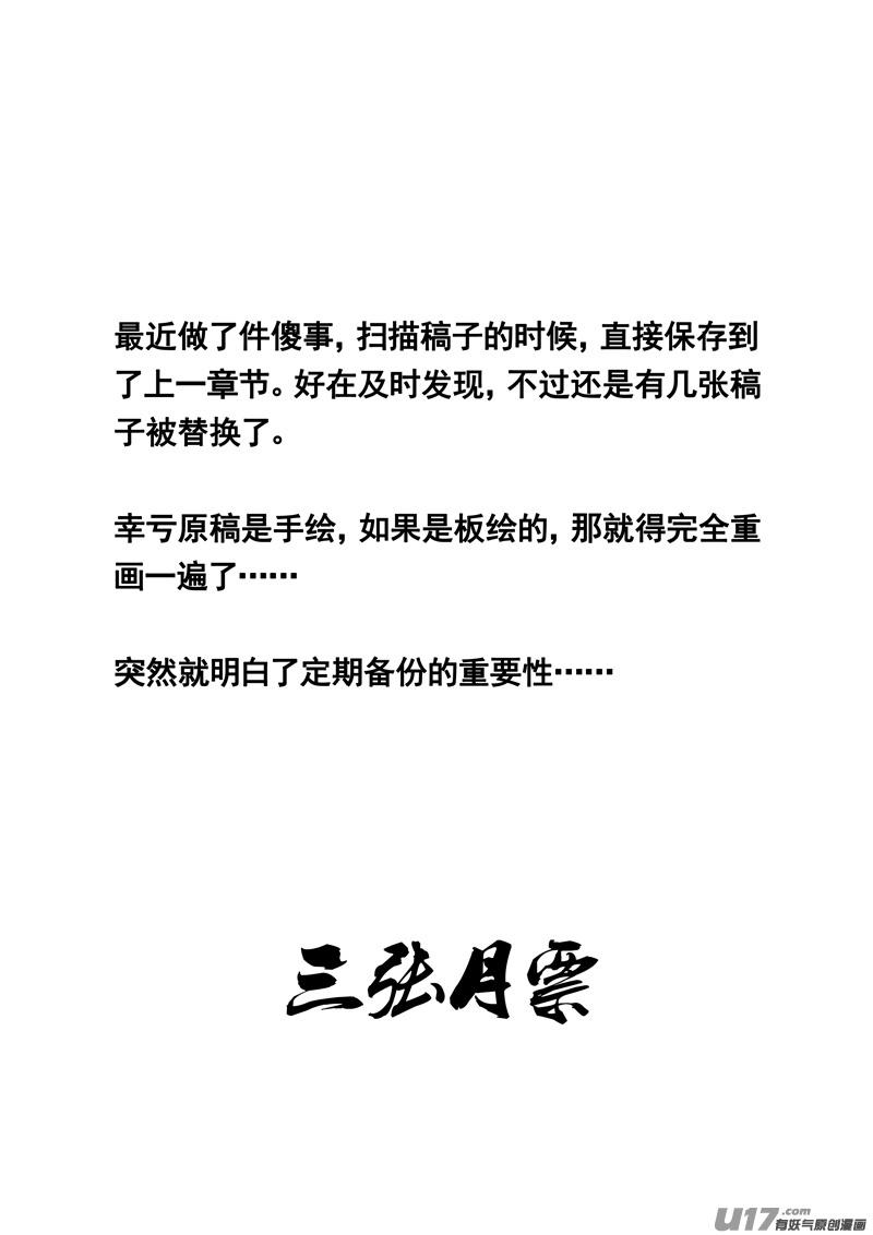 《镇魂街》二零五 铁拳 第20页