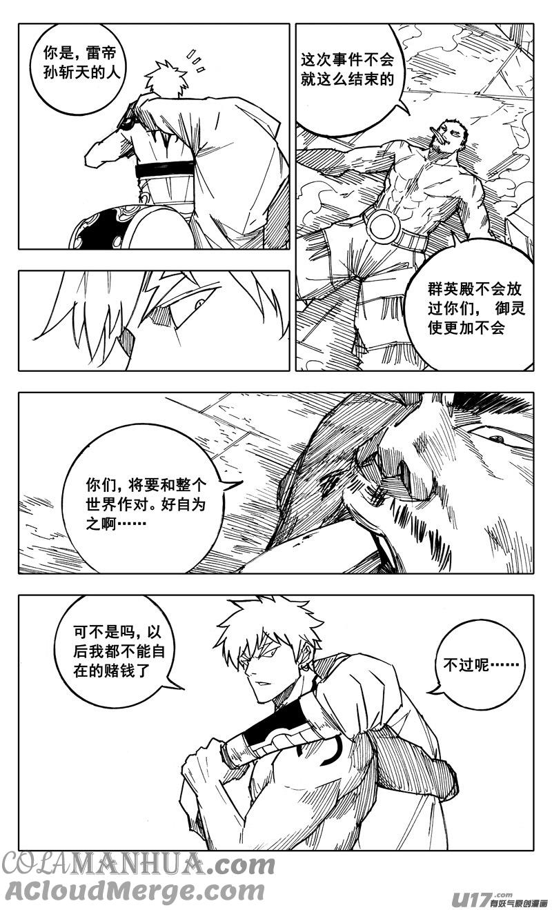 《镇魂街》二零五 铁拳 第13页