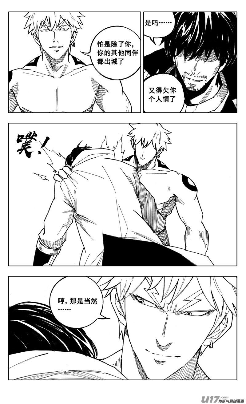 《镇魂街》二零五 铁拳 第12页