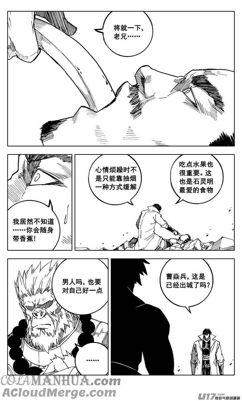 《镇魂街》二零五 铁拳 第11页