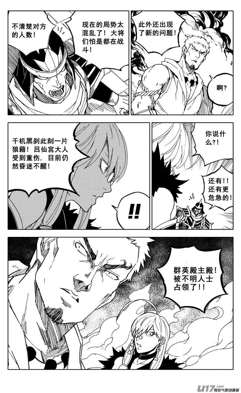 《镇魂街》二零六 武神 第24页
