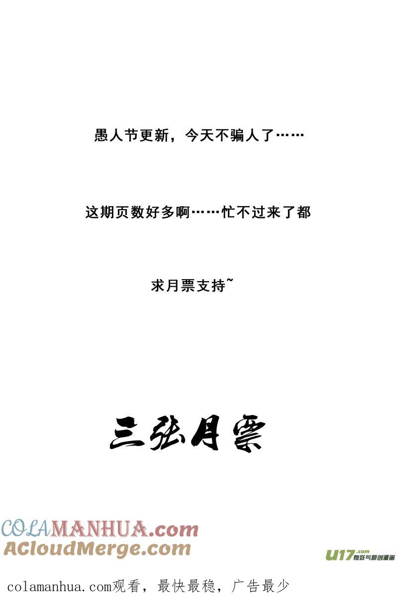 《镇魂街》二零六 武神 第29页