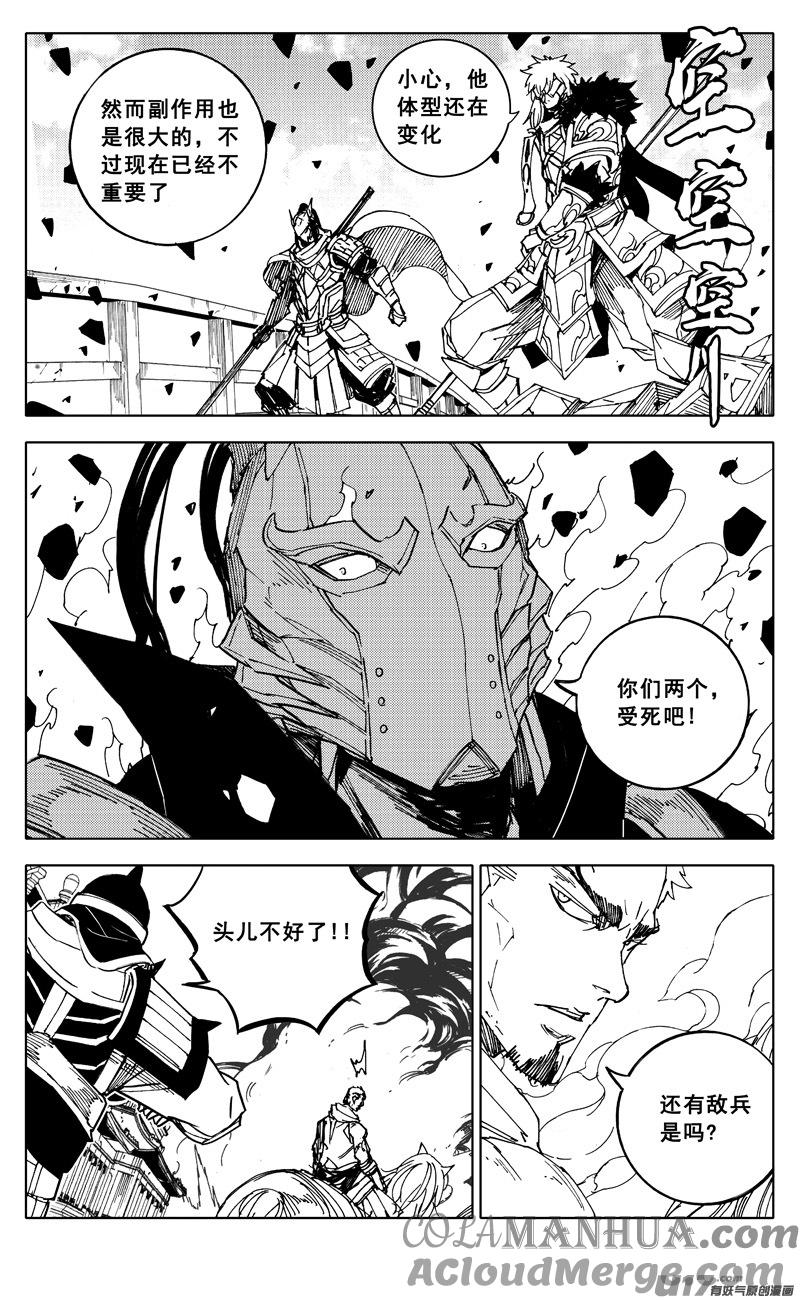 《镇魂街》二零六 武神 第23页