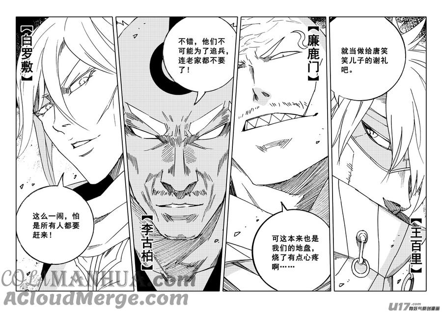《镇魂街》二零六 武神 第27页