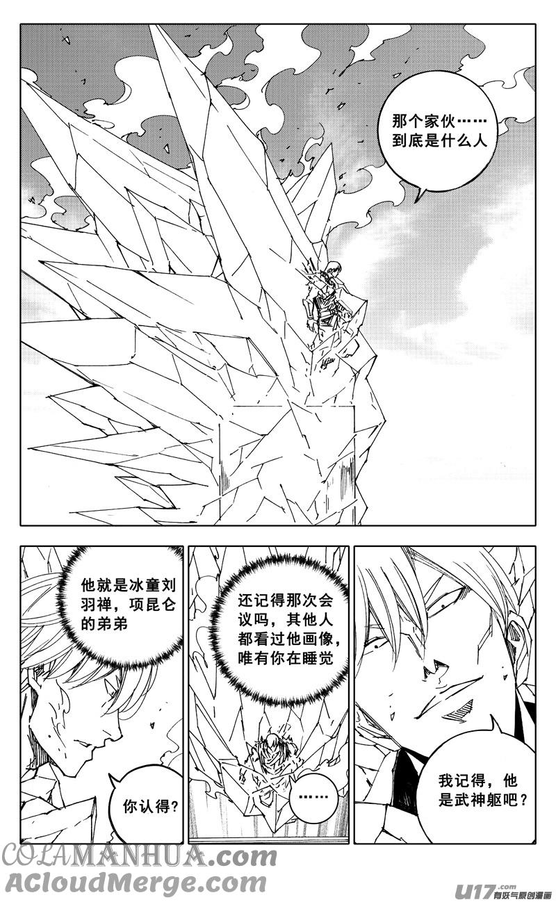《镇魂街》二零六 武神 第19页
