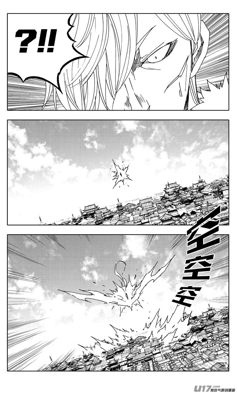 《镇魂街》二零六 武神 第8页
