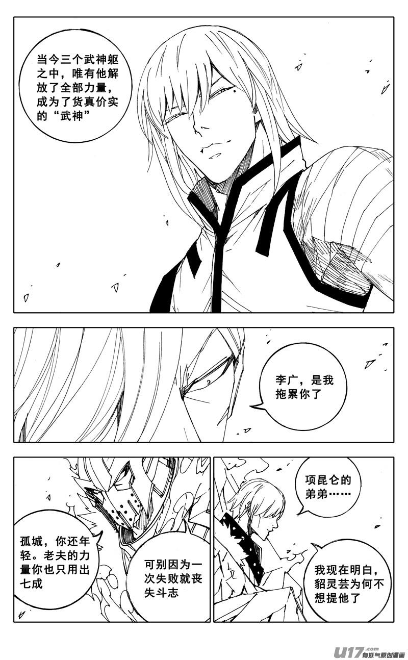 《镇魂街》二零六 武神 第20页