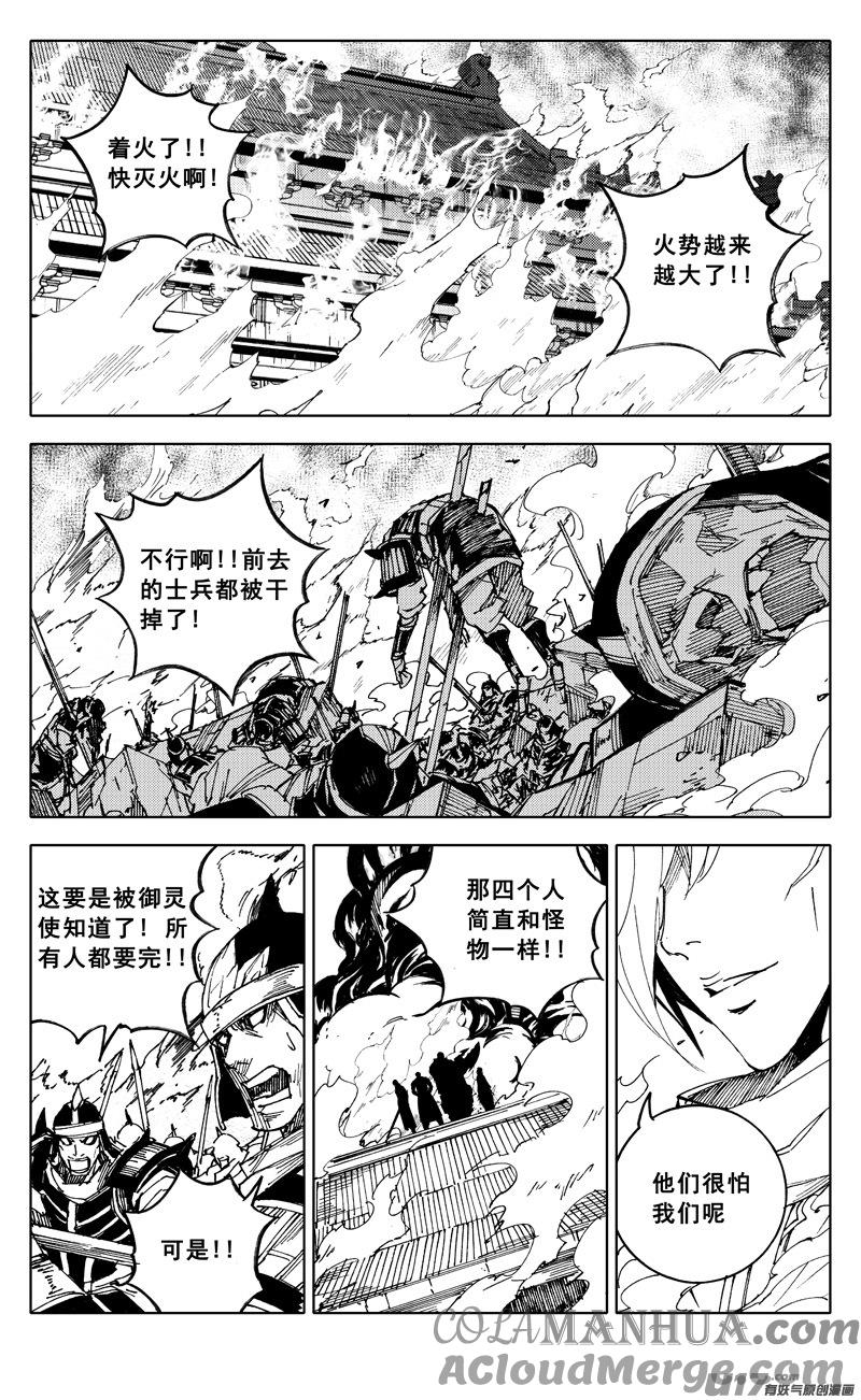 《镇魂街》二零六 武神 第25页