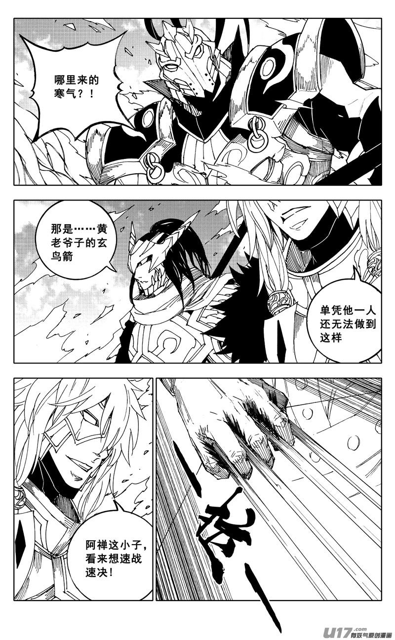《镇魂街》二零六 武神 第14页