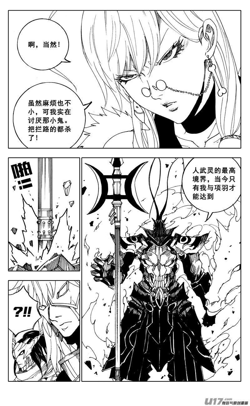 《镇魂街》二零六 武神 第22页
