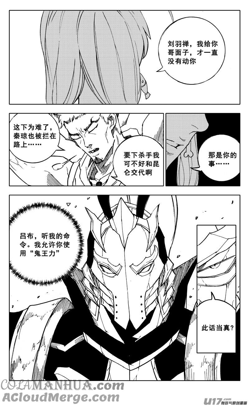 《镇魂街》二零六 武神 第21页