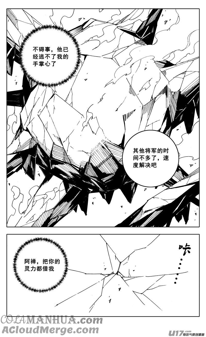 《镇魂街》二零六 武神 第5页