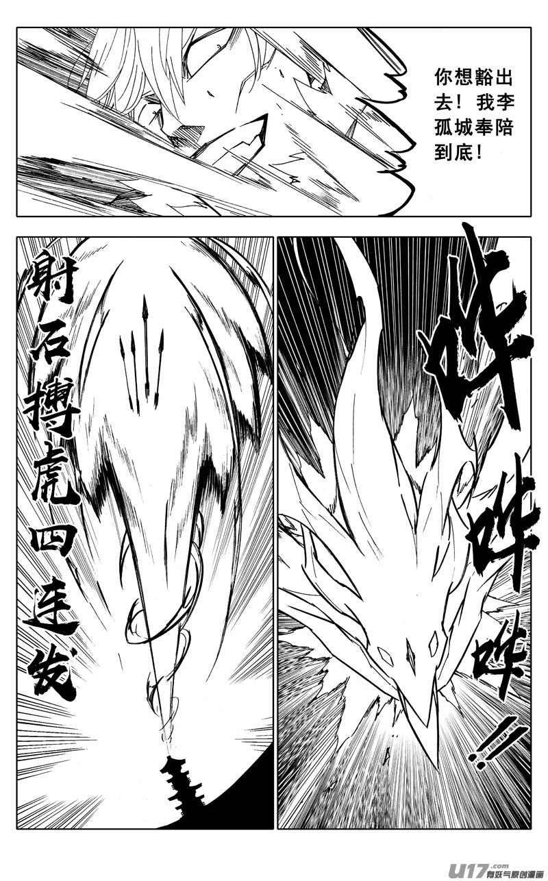 《镇魂街》二零六 武神 第16页