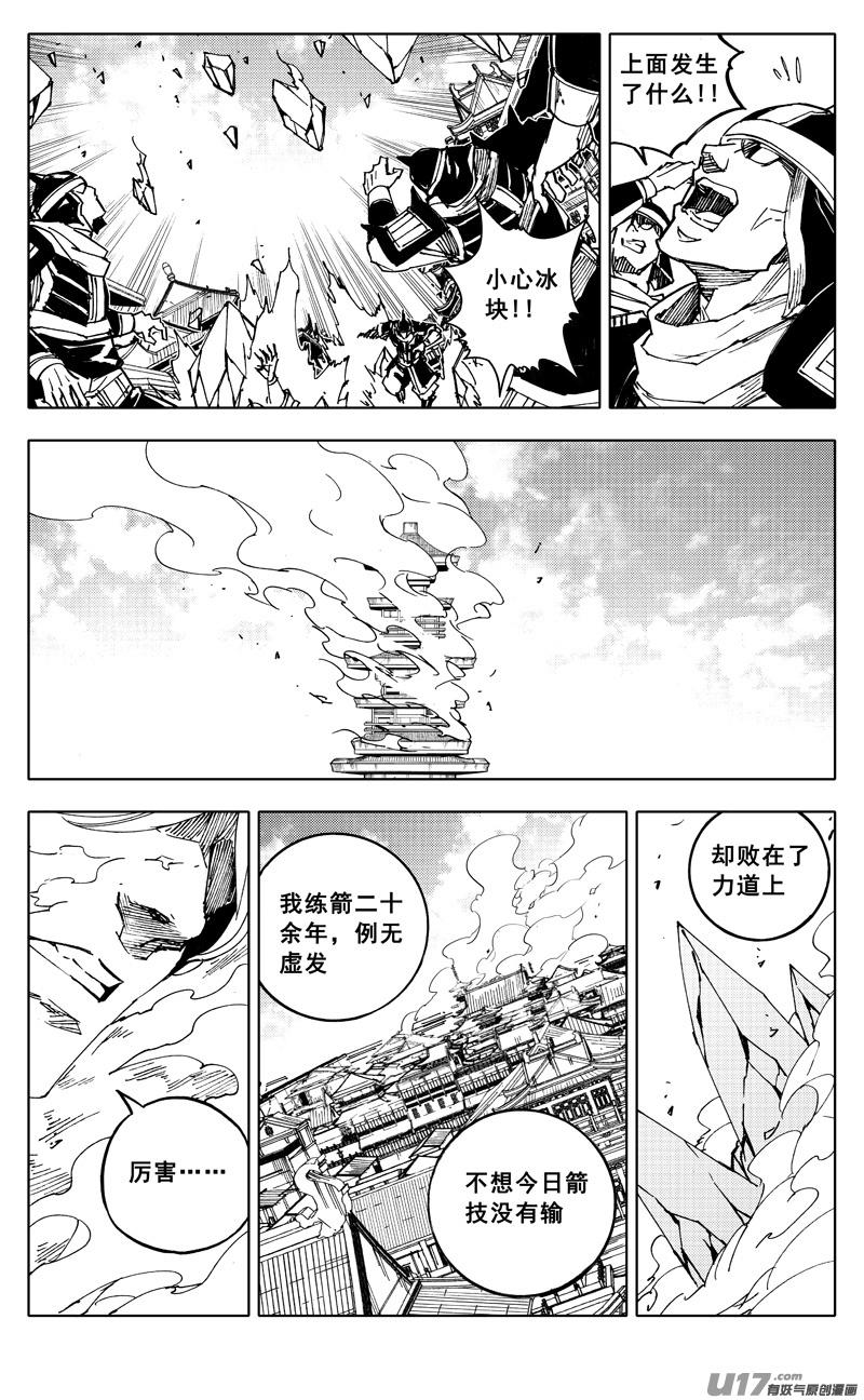 《镇魂街》二零六 武神 第18页