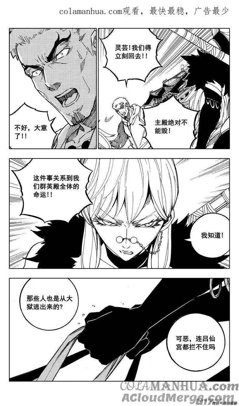 《镇魂街》二零七 凯歌 第1页