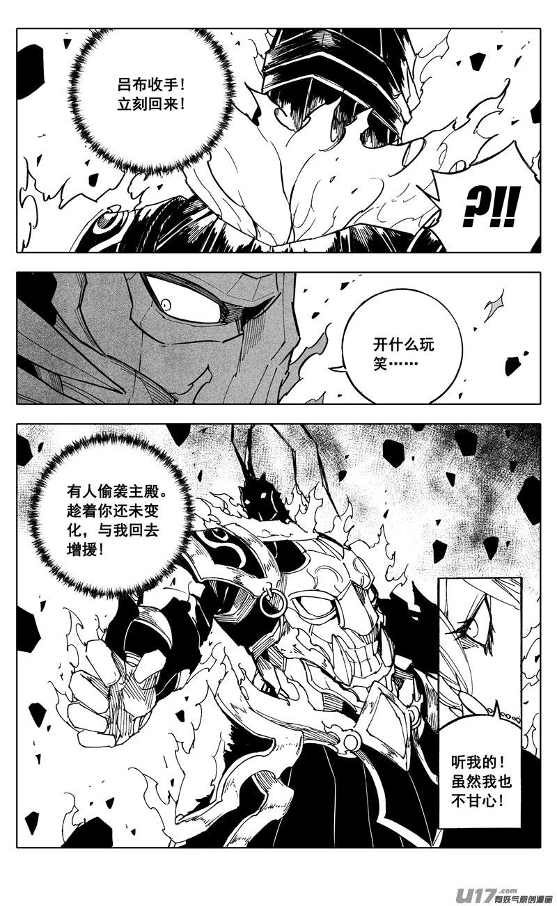 《镇魂街》二零七 凯歌 第2页