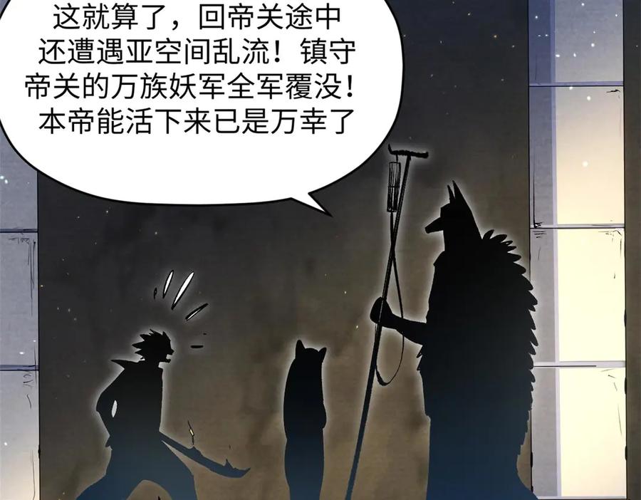 顶级气运，悄悄修炼千年 211 灾祸降临,大劫将至 第98页