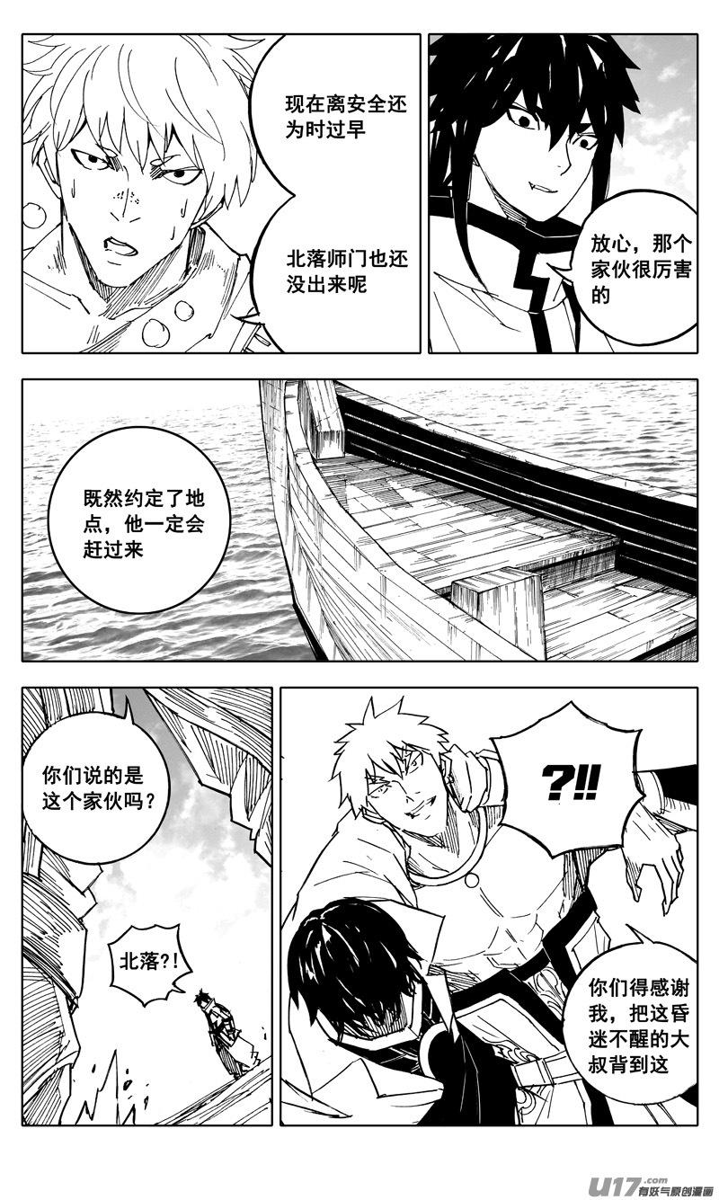 《镇魂街》二零七 凯歌 第10页