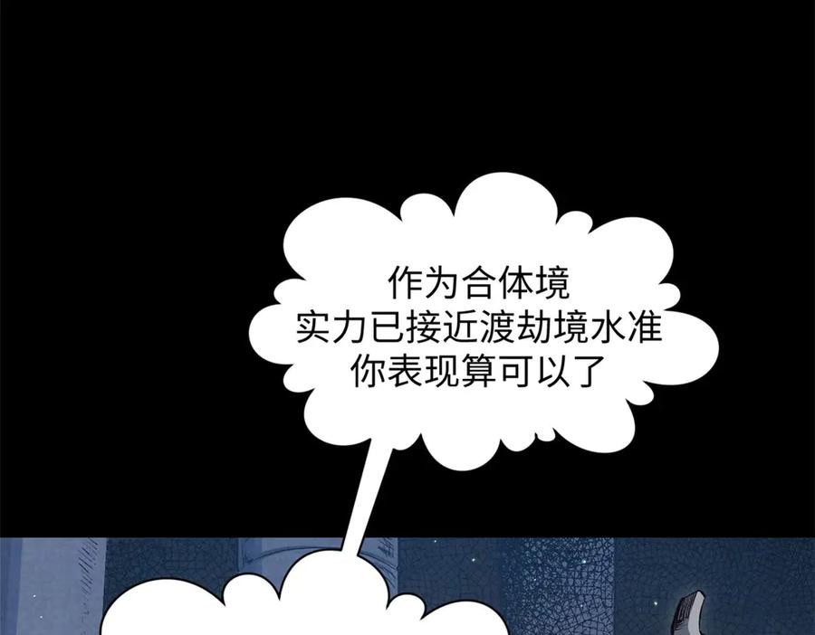 顶级气运，悄悄修炼千年 211 灾祸降临,大劫将至 第92页