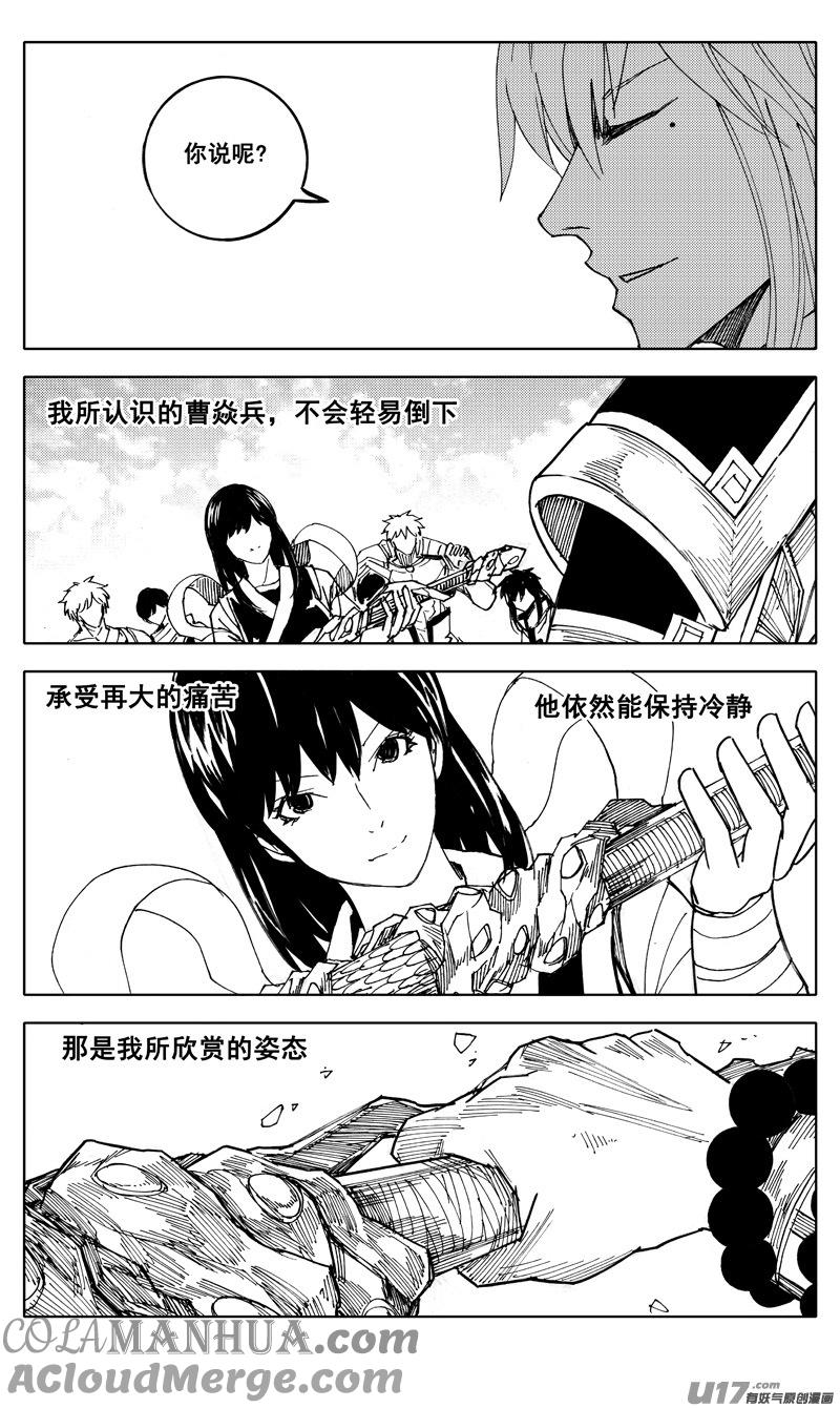 《镇魂街》二零七 凯歌 第21页
