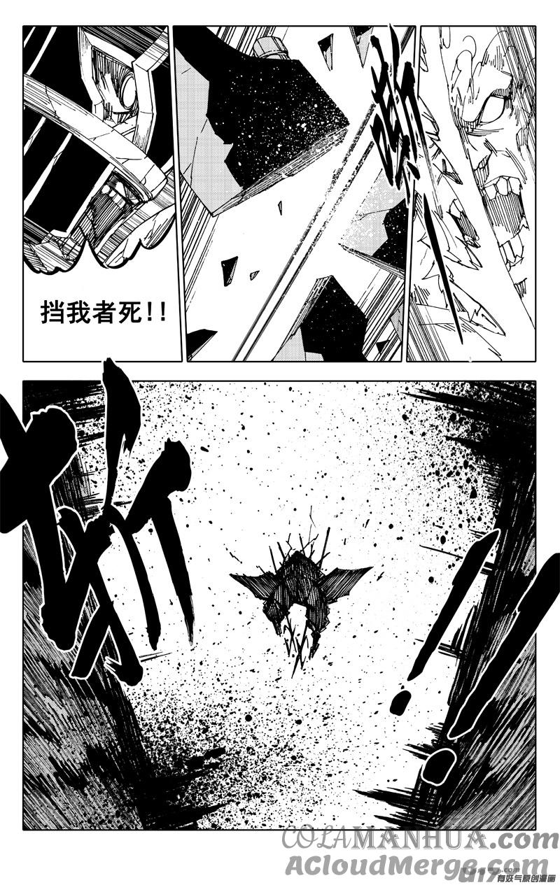 《镇魂街》二零七 凯歌 第17页