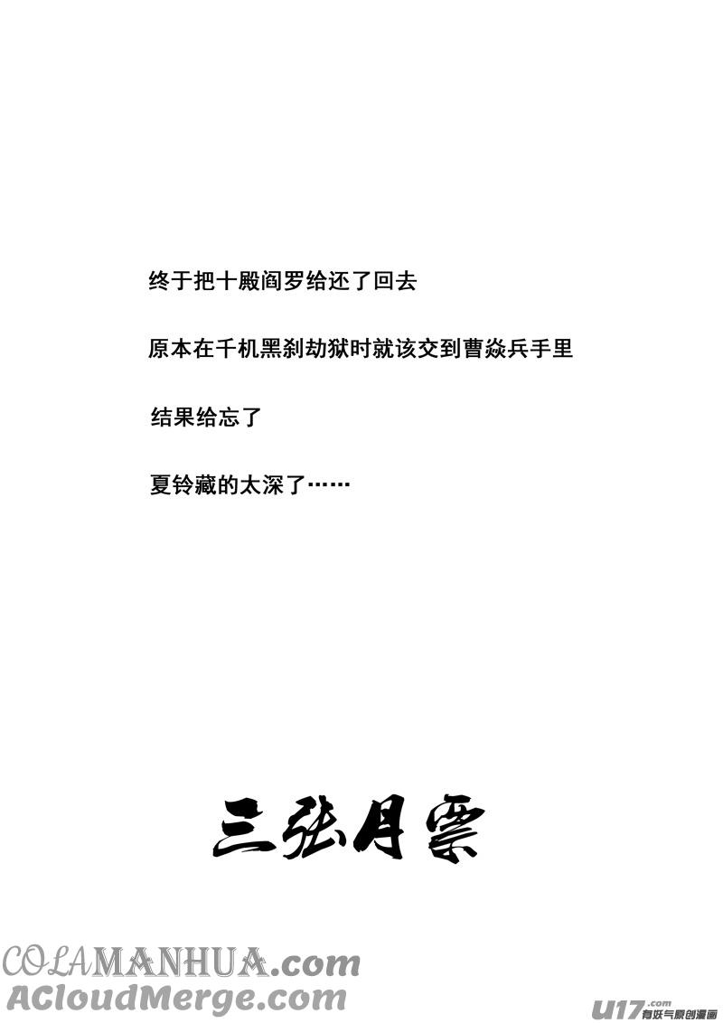 《镇魂街》二零七 凯歌 第23页
