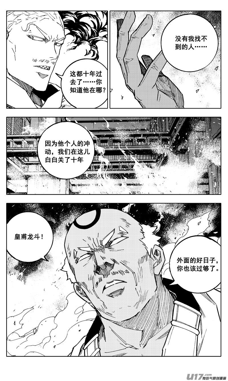 《镇魂街》二零七 凯歌 第8页