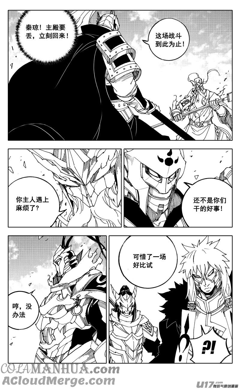 《镇魂街》二零七 凯歌 第3页
