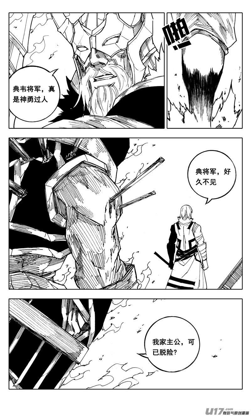 《镇魂街》二零七 凯歌 第20页