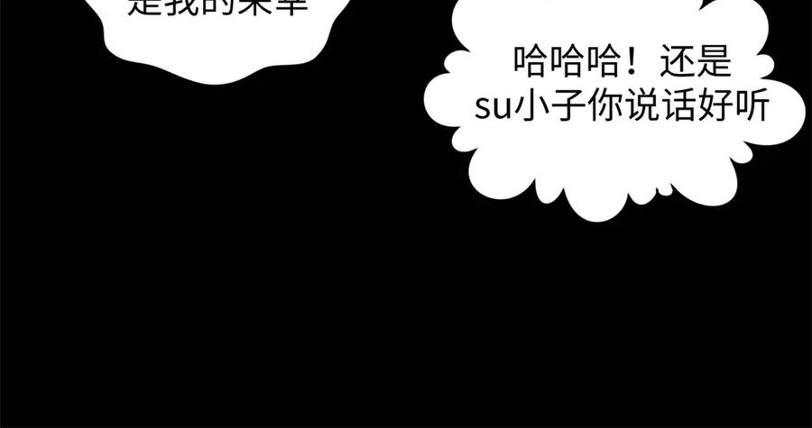 顶级气运，悄悄修炼千年 211 灾祸降临,大劫将至 第120页