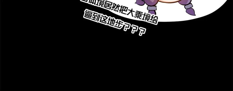 顶级气运，悄悄修炼千年 211 灾祸降临,大劫将至 第96页