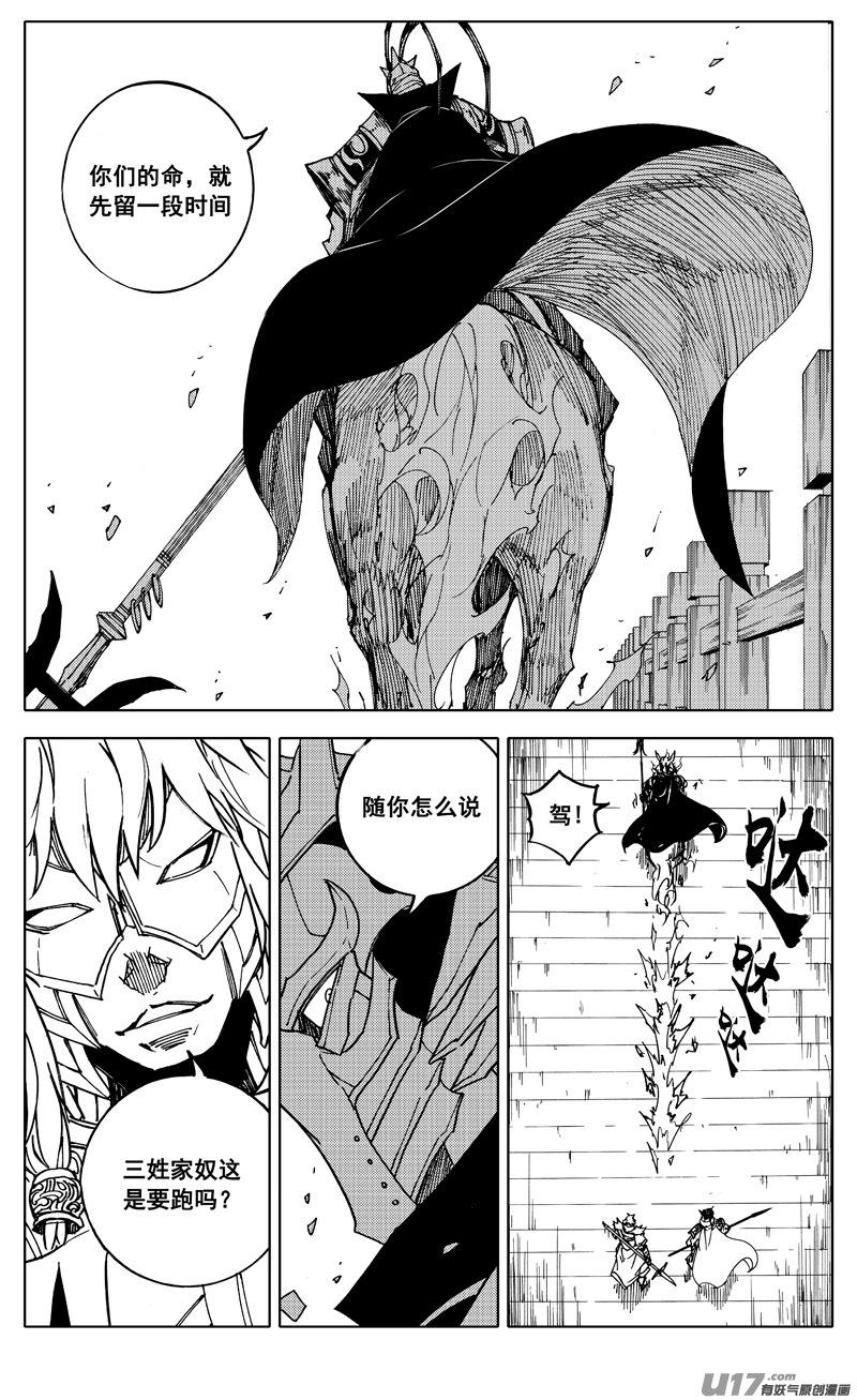 《镇魂街》二零七 凯歌 第4页