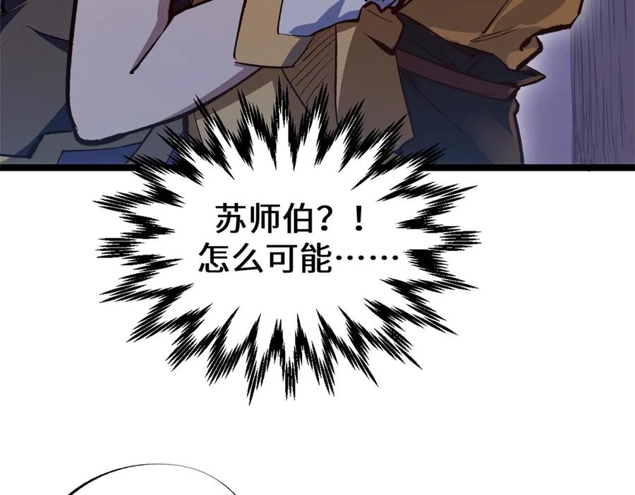 顶级气运，悄悄修炼千年 211 灾祸降临,大劫将至 第127页