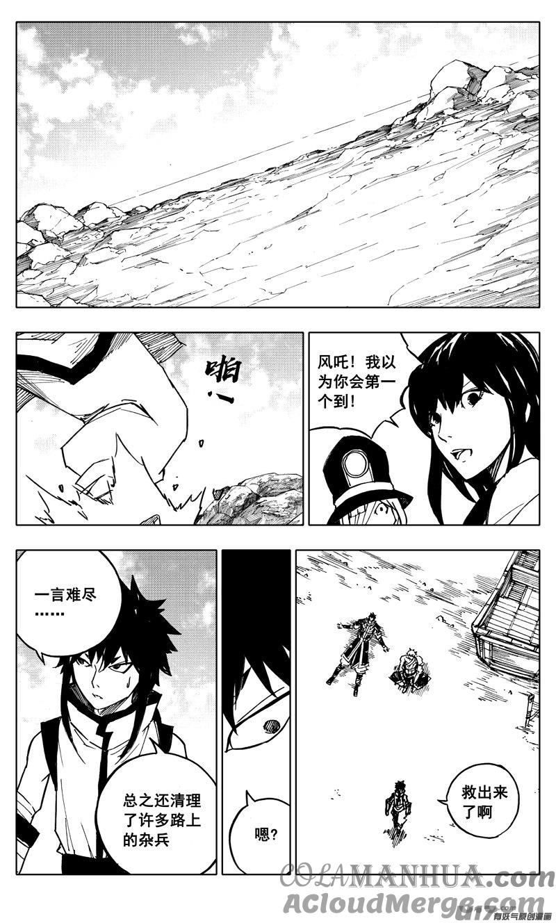 《镇魂街》二零七 凯歌 第9页