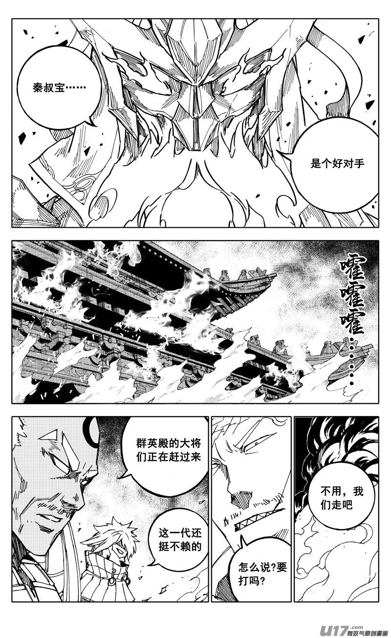 《镇魂街》二零七 凯歌 第6页