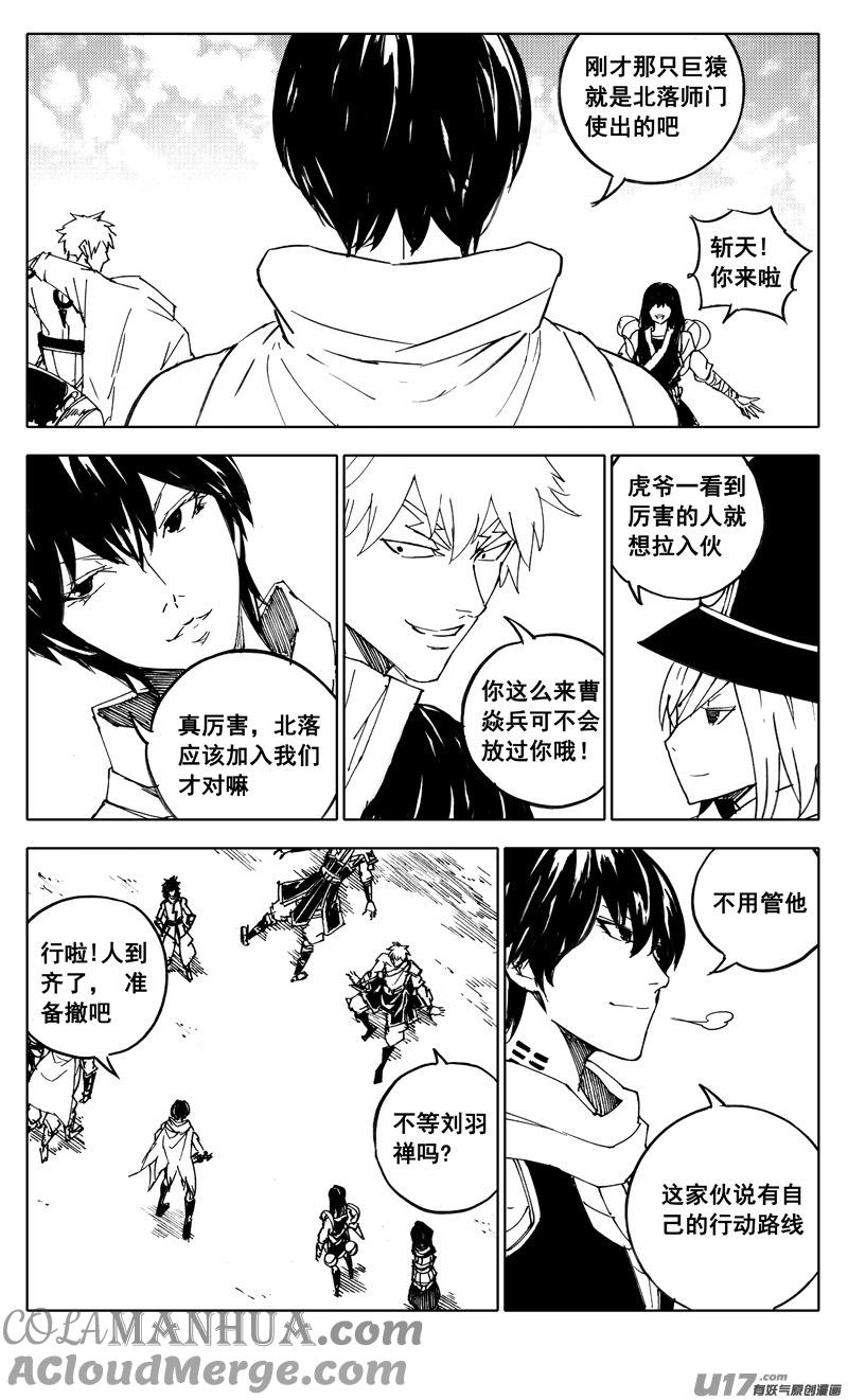 《镇魂街》二零七 凯歌 第11页