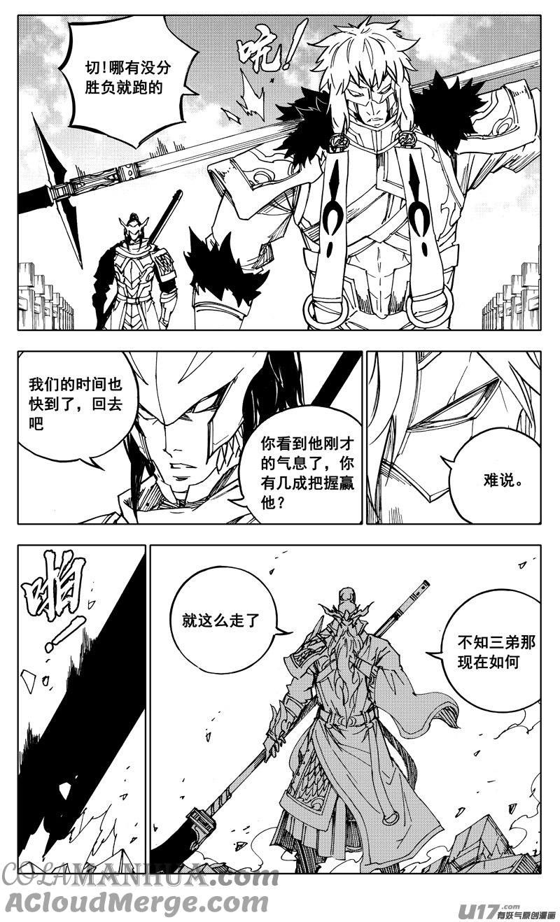 《镇魂街》二零七 凯歌 第5页