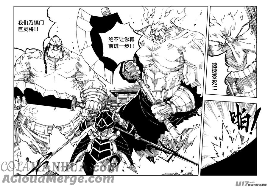《镇魂街》二零七 凯歌 第15页