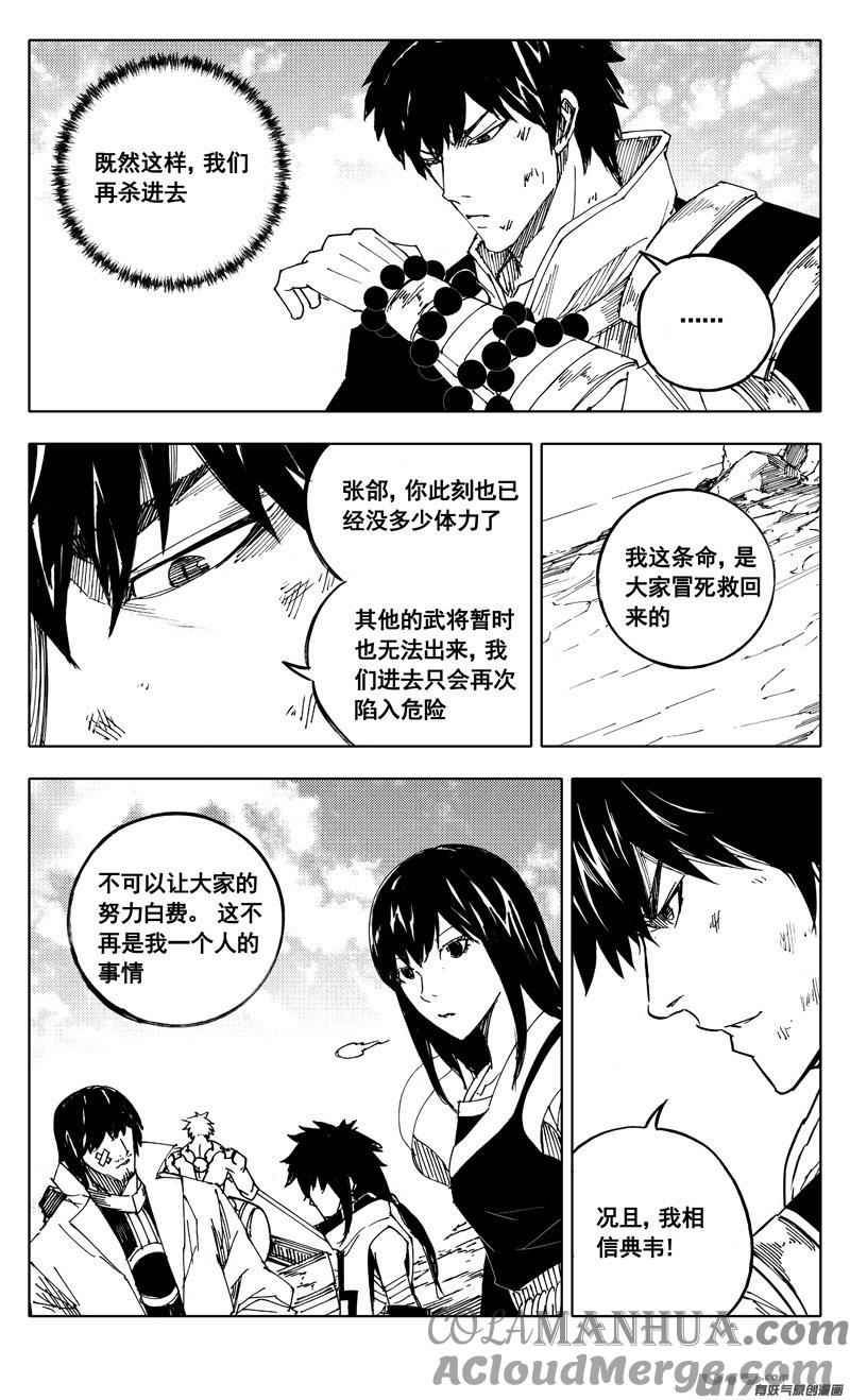 《镇魂街》二零八 五虎 第13页