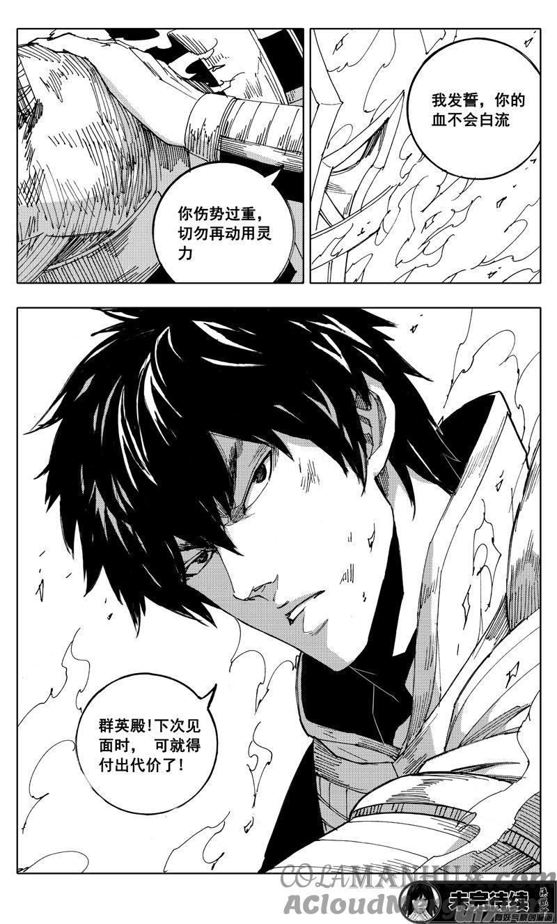 《镇魂街》二零八 五虎 第19页