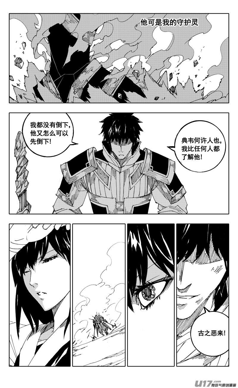 《镇魂街》二零八 五虎 第14页