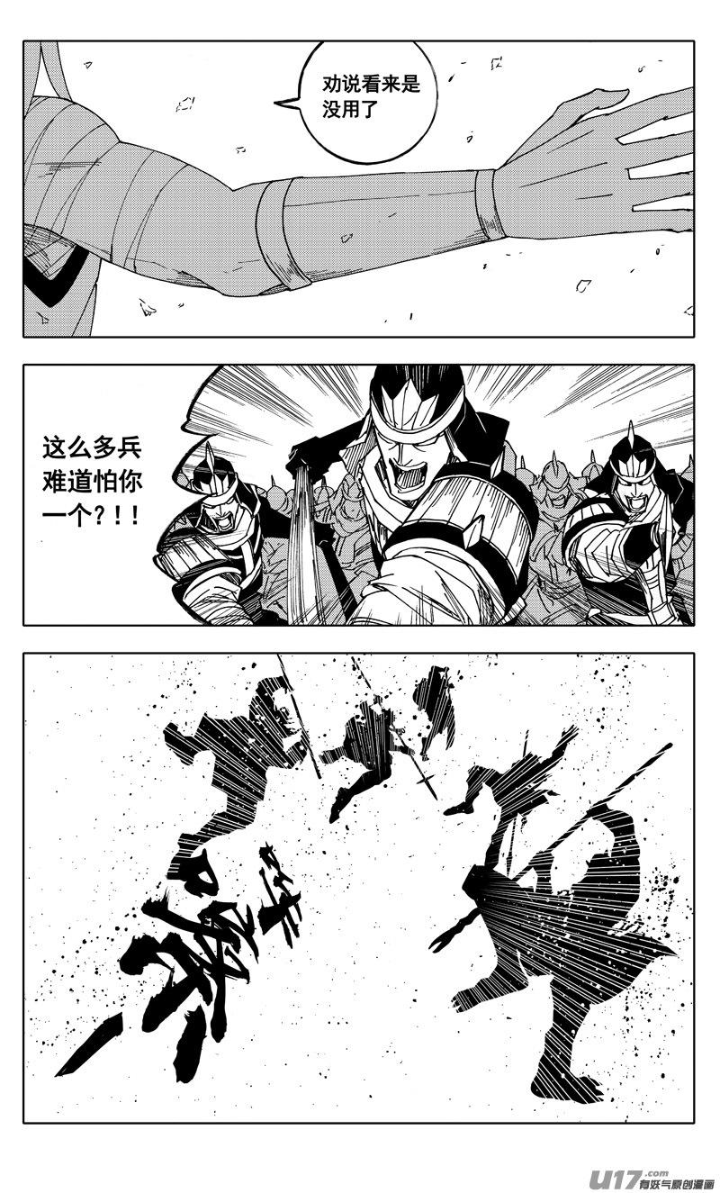 《镇魂街》二零八 五虎 第6页