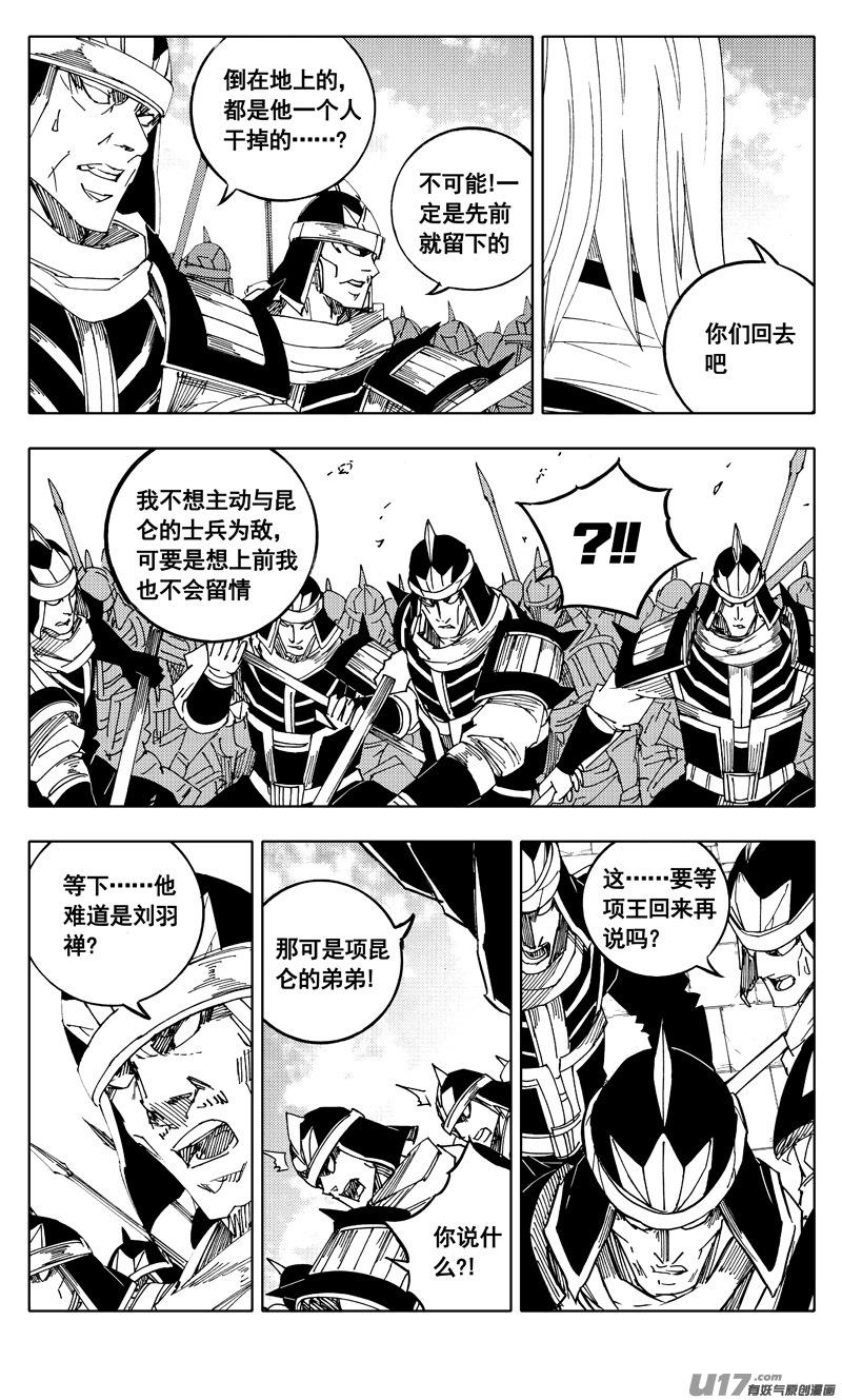 《镇魂街》二零八 五虎 第4页