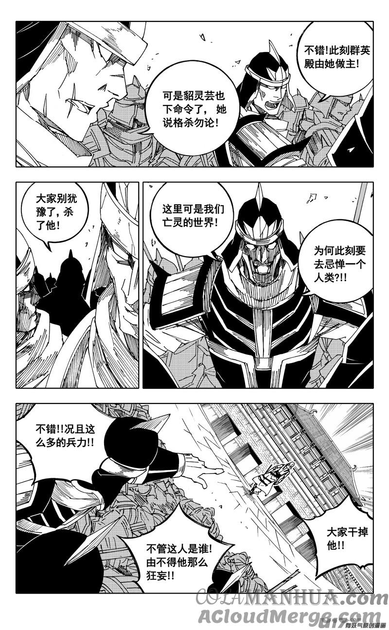 《镇魂街》二零八 五虎 第5页