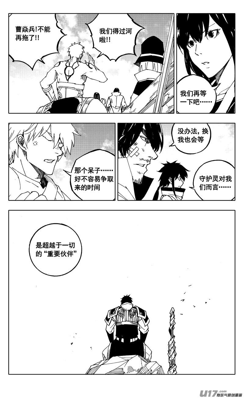 《镇魂街》二零八 五虎 第12页