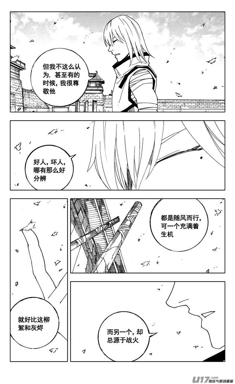 《镇魂街》二零八 五虎 第2页